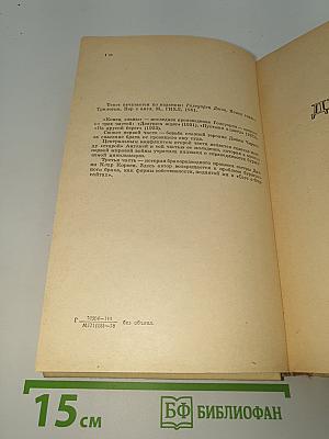 Конец Главы