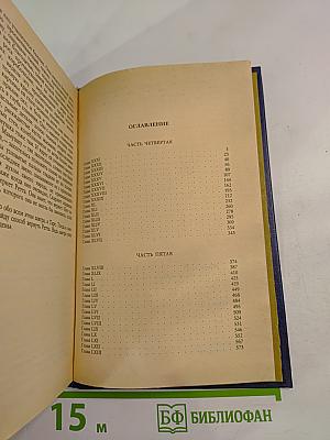 Унесенные ветром. Том 2