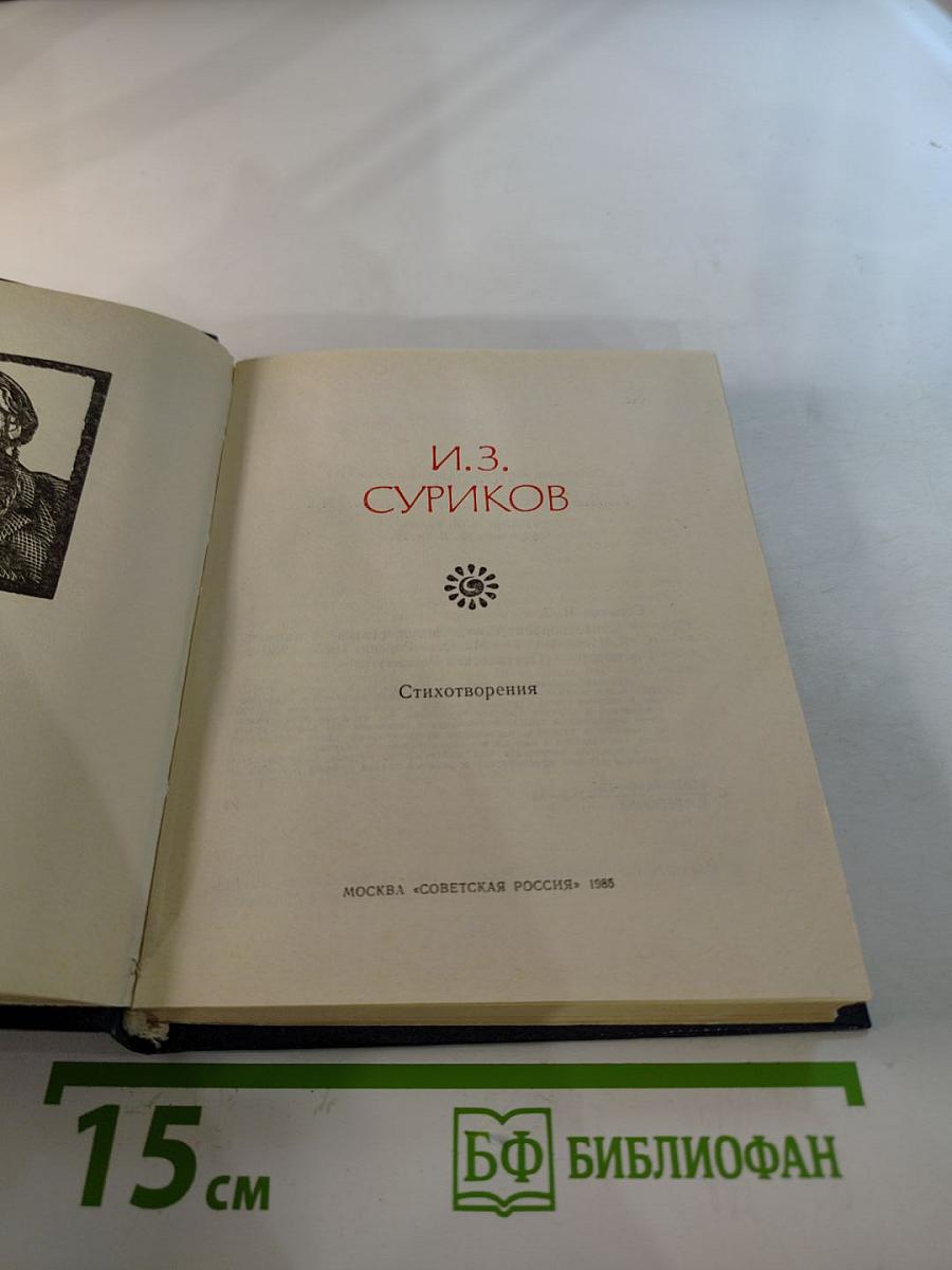 Стихотворения