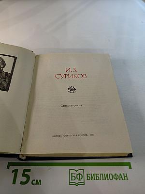 Стихотворения