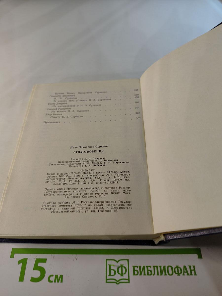 Стихотворения