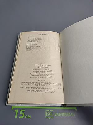 Суд над террором