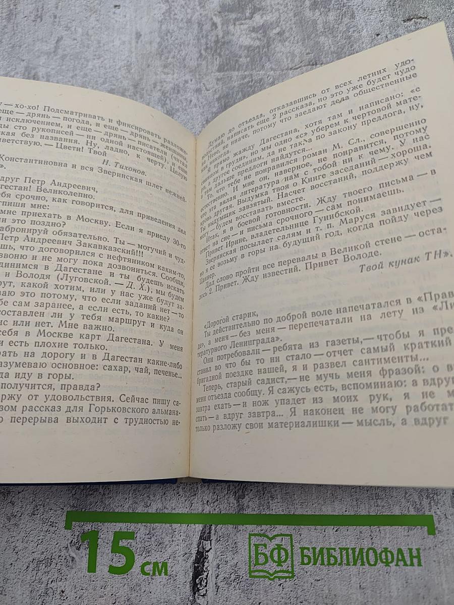 Николай Тихонов в Ленинграде