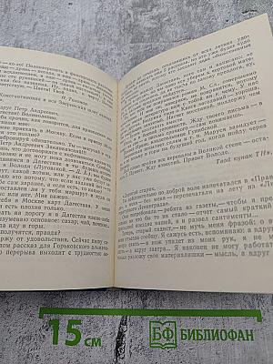 Николай Тихонов в Ленинграде