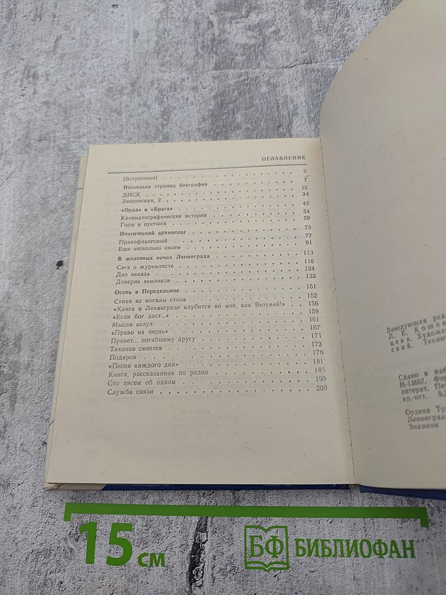 Николай Тихонов в Ленинграде