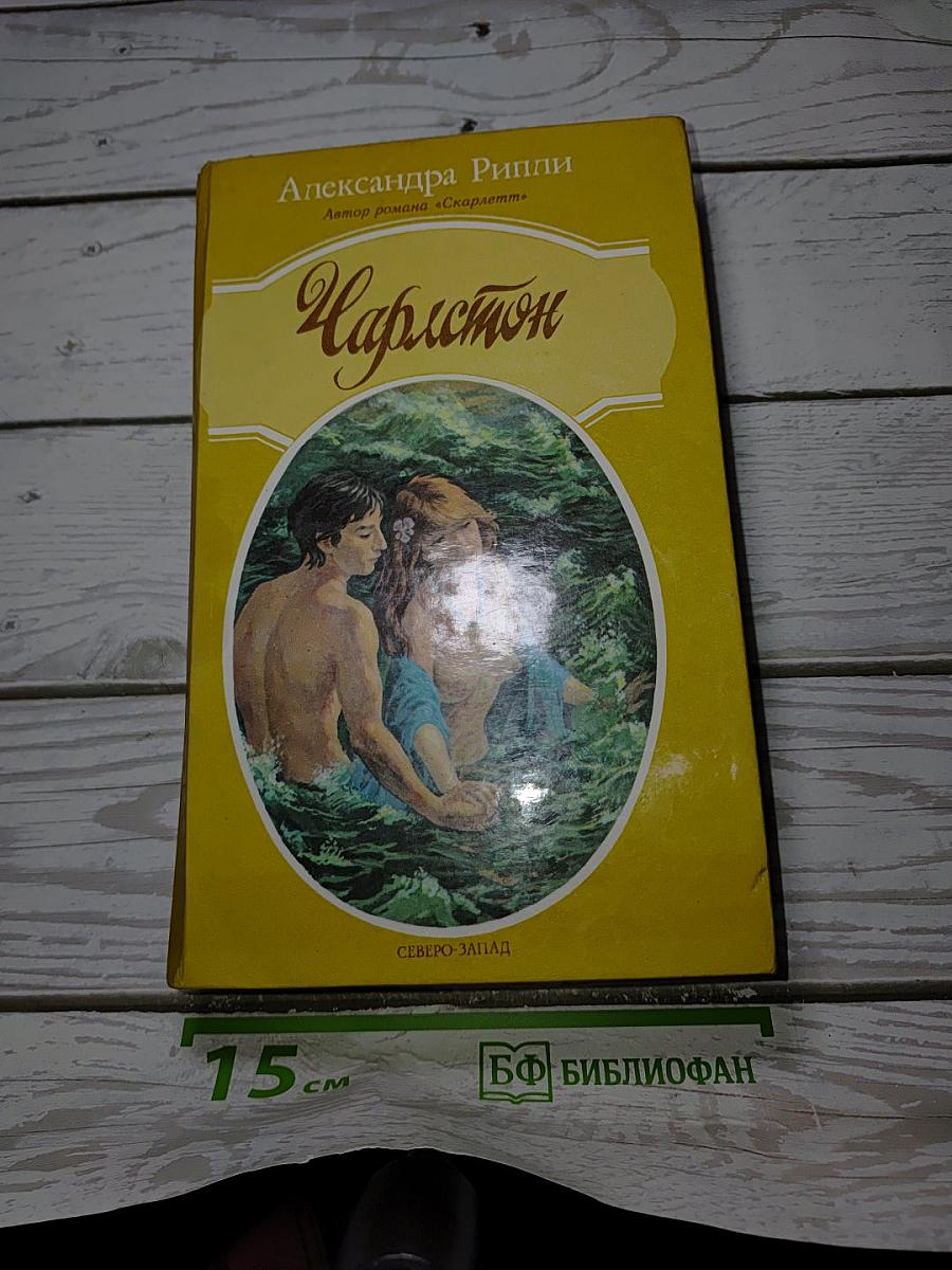 Чарльстон