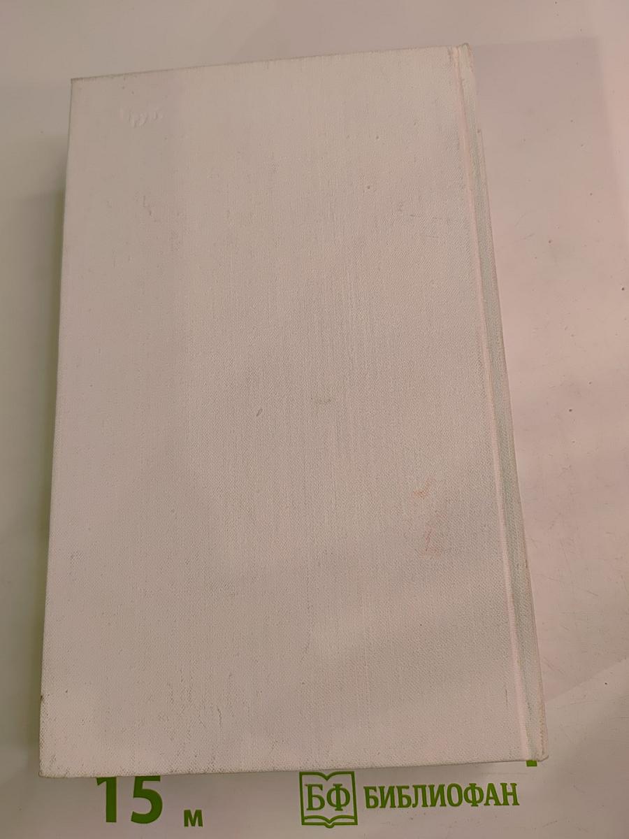 Собрание сочинений. Том второй. Романы: Жизнь и гибель Николая Курбова, Рвач, В Проточном переулке