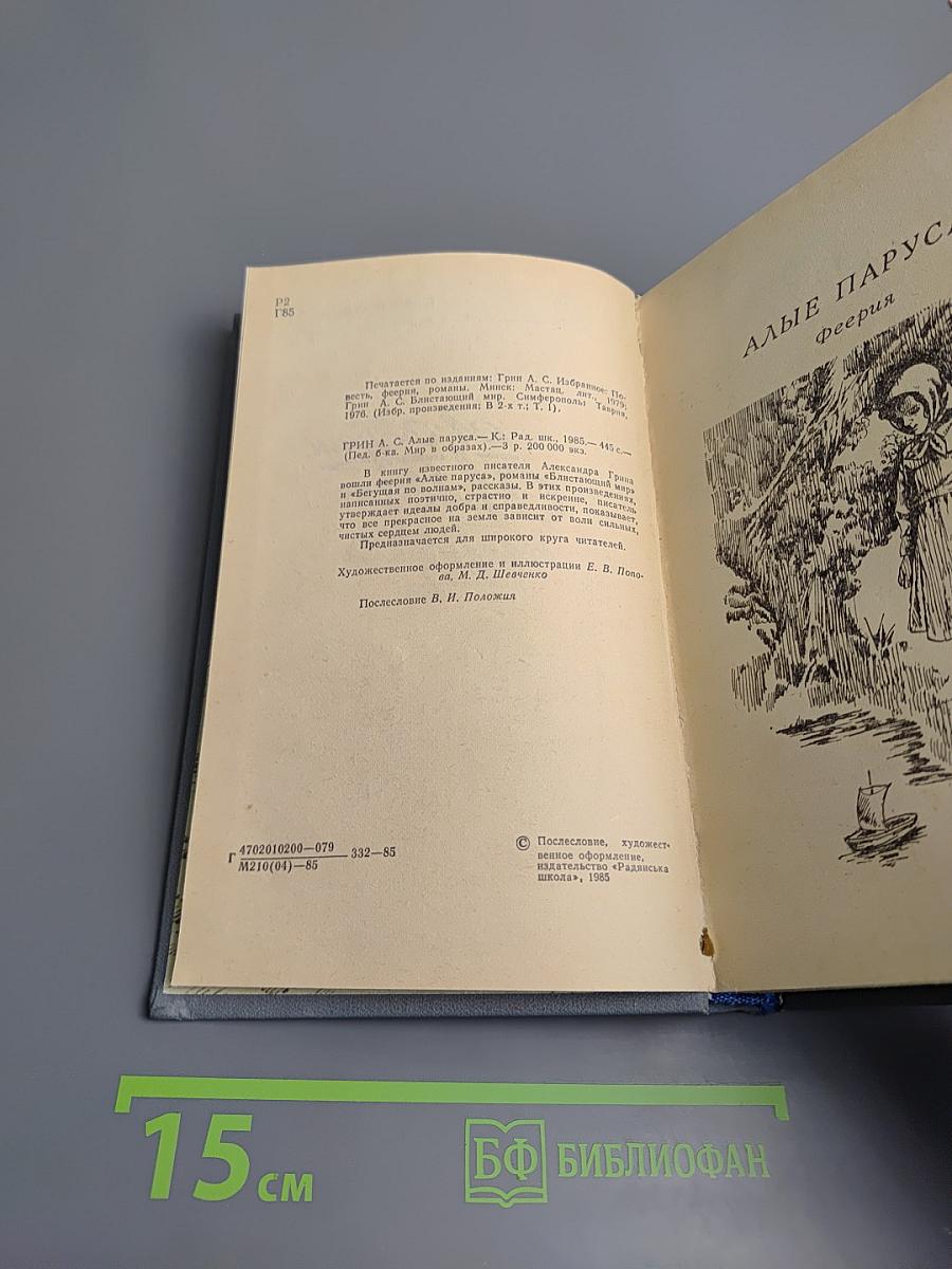 Алые паруса