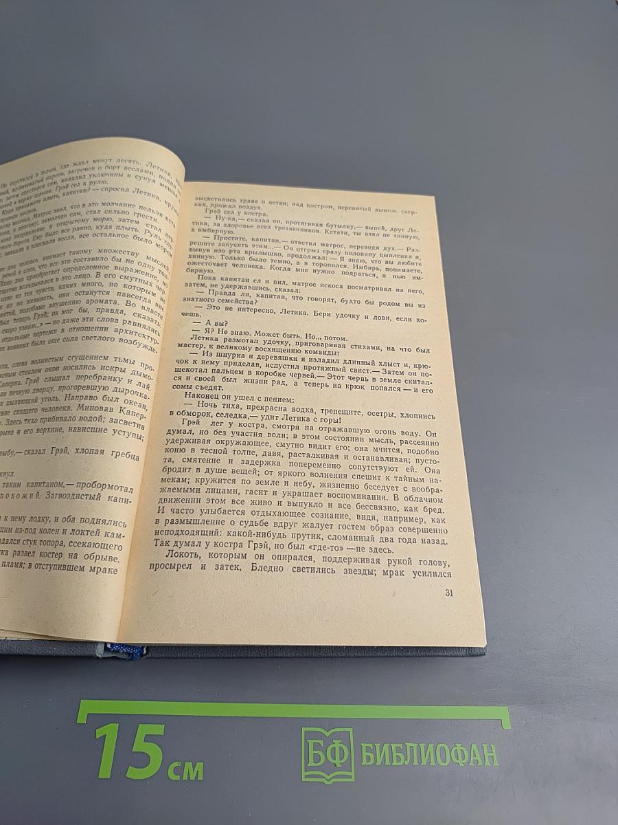 Алые паруса