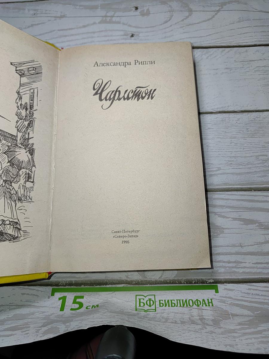 Чарльстон