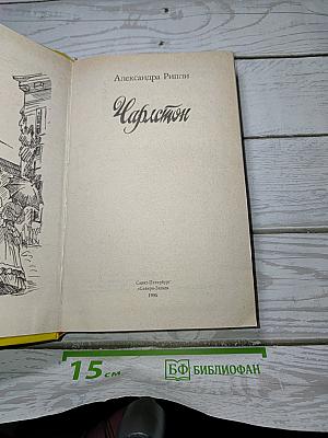 Чарльстон