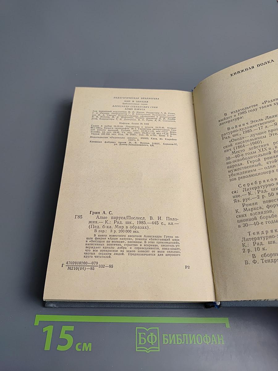 Алые паруса