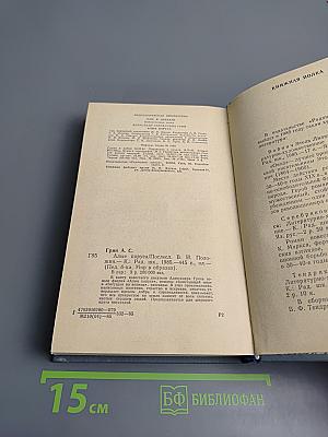 Алые паруса