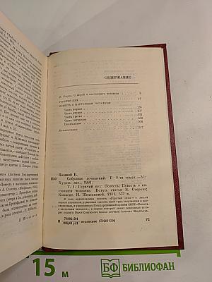 Собрание сочинений. Том первый: Горячий цех. Повесть о настоящем человеке