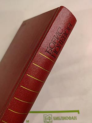 Собрание сочинений. Том первый: Горячий цех. Повесть о настоящем человеке