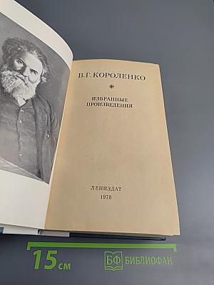 Избранные произведения