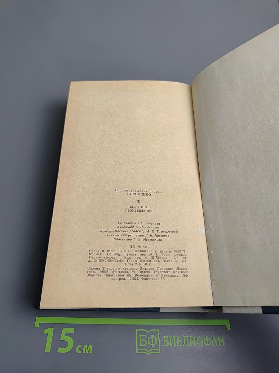 Избранные произведения