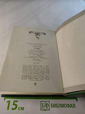 Солнце. Избранные стихотворения