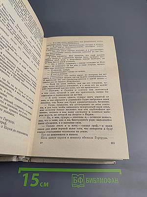 Графиня де Монсоро