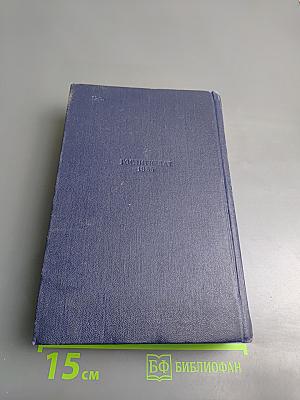 Собрание сочинений. Том третий: Рассказы и повести, Вице-адмирал Корнилов, Статьи и воспоминания