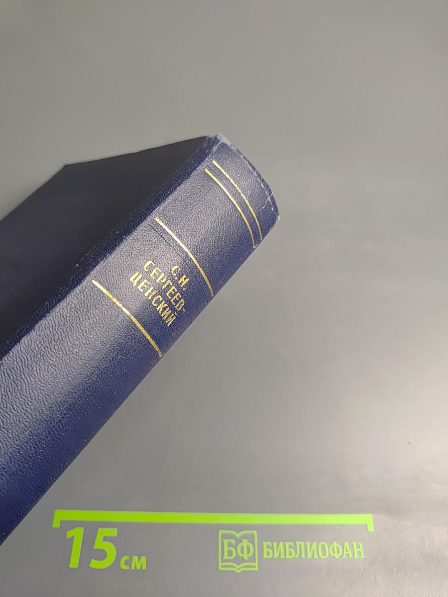 Собрание сочинений. Том третий: Рассказы и повести, Вице-адмирал Корнилов, Статьи и воспоминания