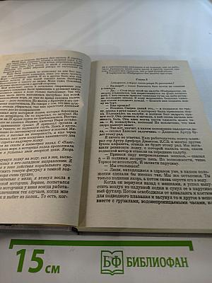 Когда бьет восемь склянок. Кровавый рассвет. Можно любить и лысых!