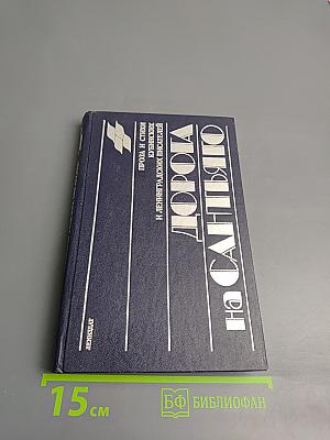 Дорога на Сантьяго. Проза и стихи кубинских и ленинградских писателей