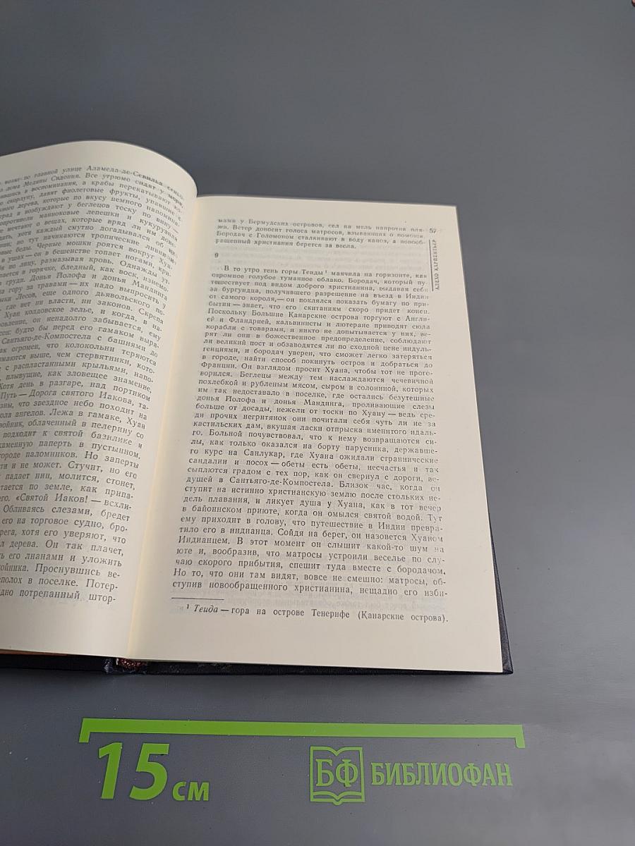 Дорога на Сантьяго. Проза и стихи кубинских и ленинградских писателей