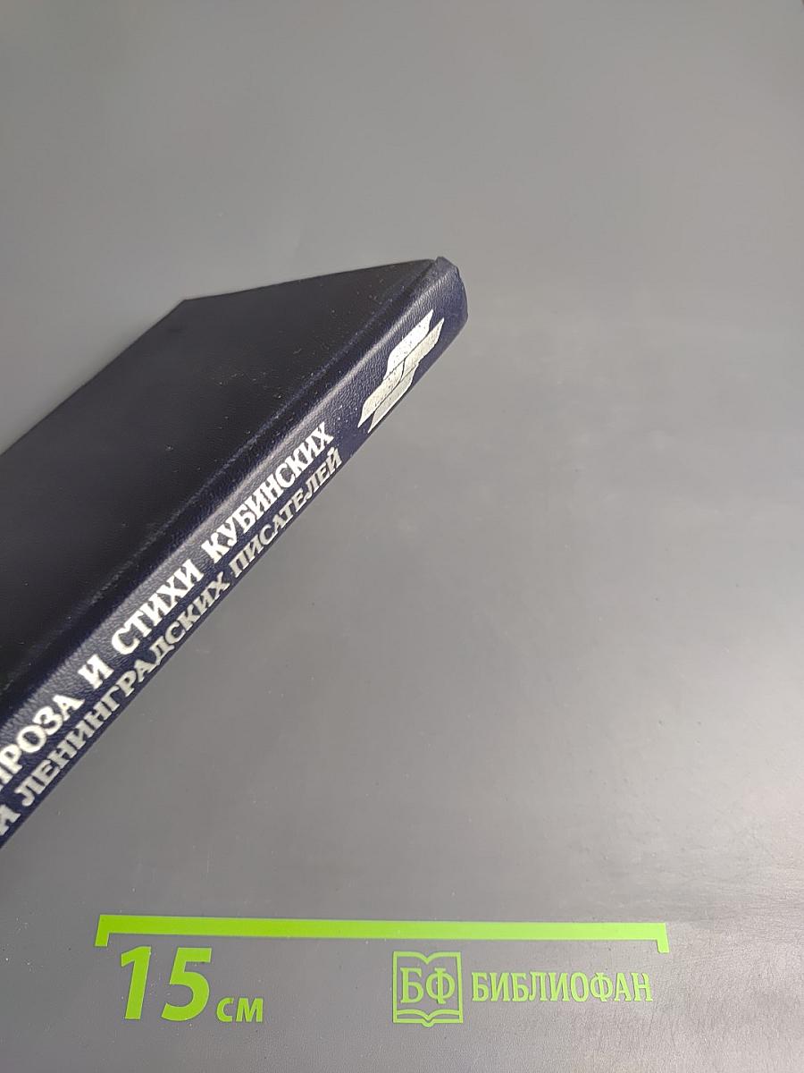 Дорога на Сантьяго. Проза и стихи кубинских и ленинградских писателей