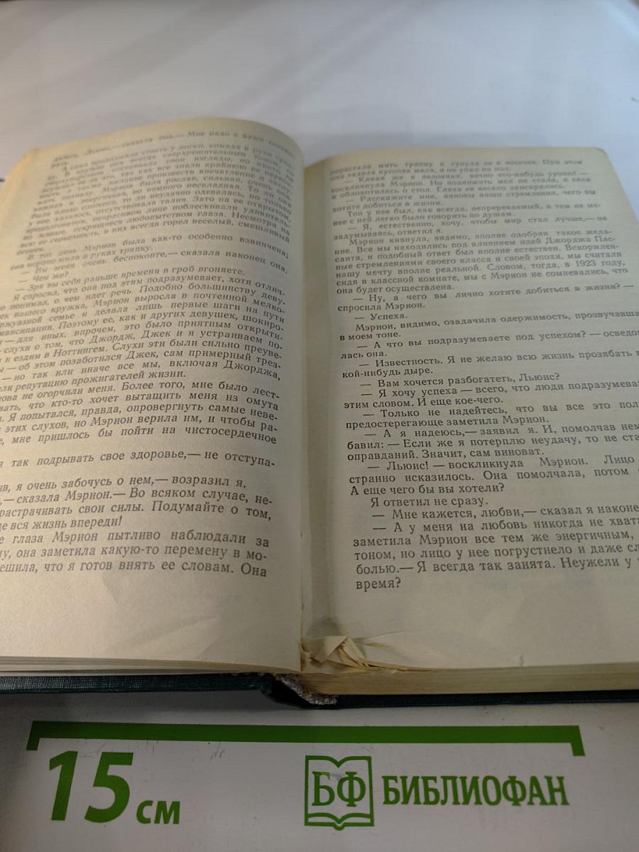 Пора надежд. Возвращение домой