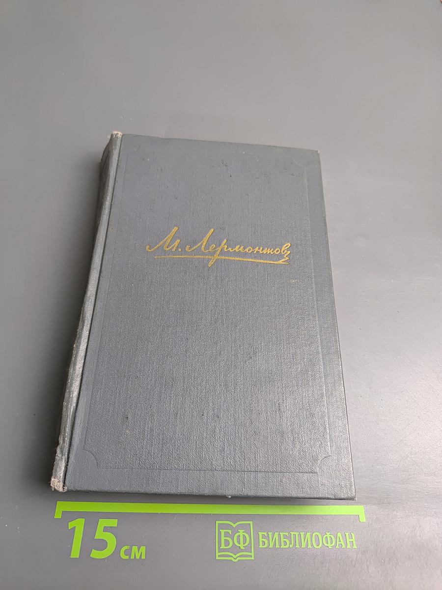 Собрание сочинений. Том первый: Стихотворения