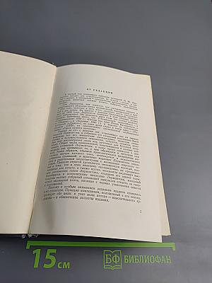 Собрание сочинений. Том первый: Стихотворения