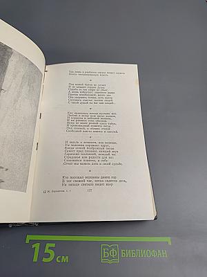 Собрание сочинений. Том первый: Стихотворения