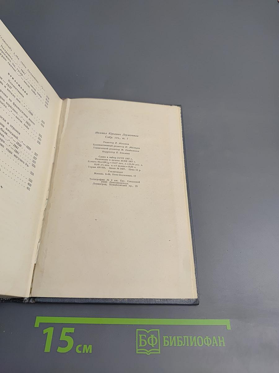 Собрание сочинений. Том первый: Стихотворения