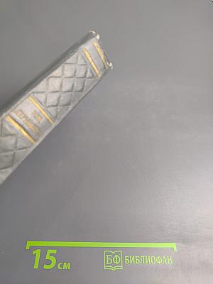 Собрание сочинений. Том первый: Стихотворения