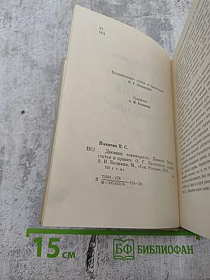 Дневник семинариста