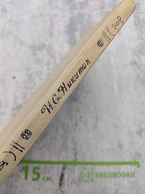 Дневник семинариста