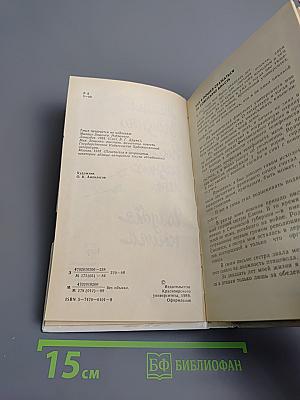 Рассказы разных лет. Голубая книга