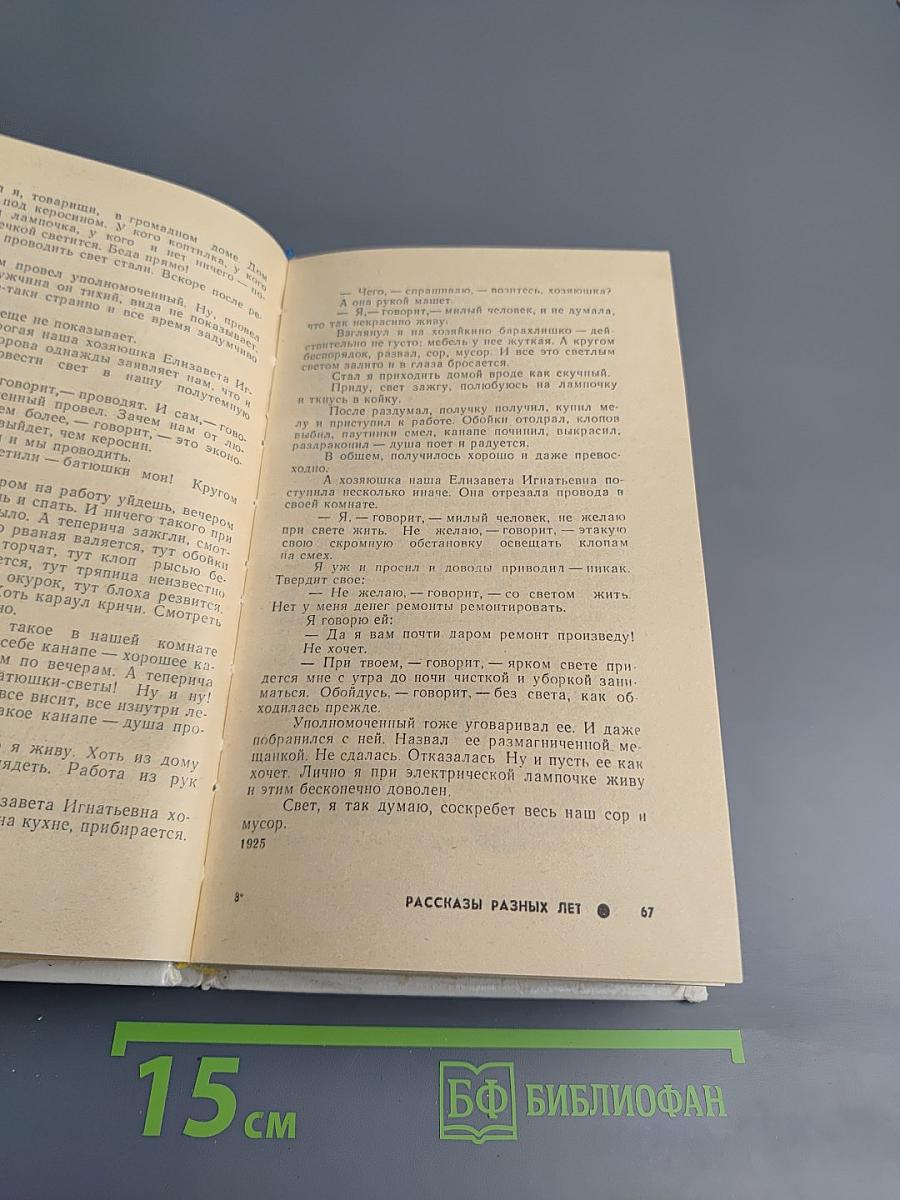 Рассказы разных лет. Голубая книга