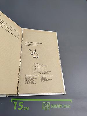 Рассказы разных лет. Голубая книга