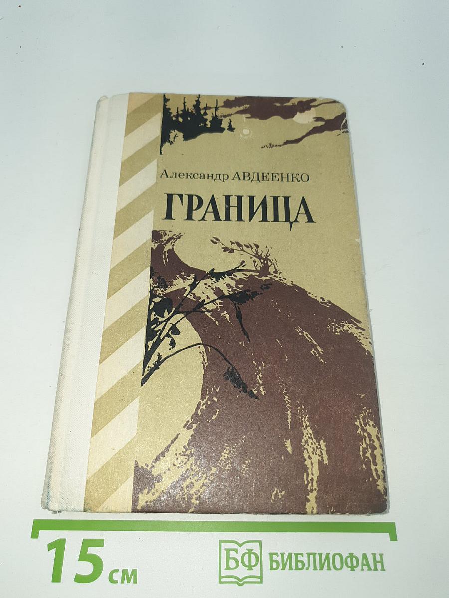 Граница