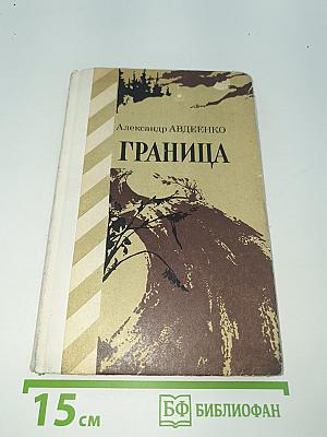 Граница