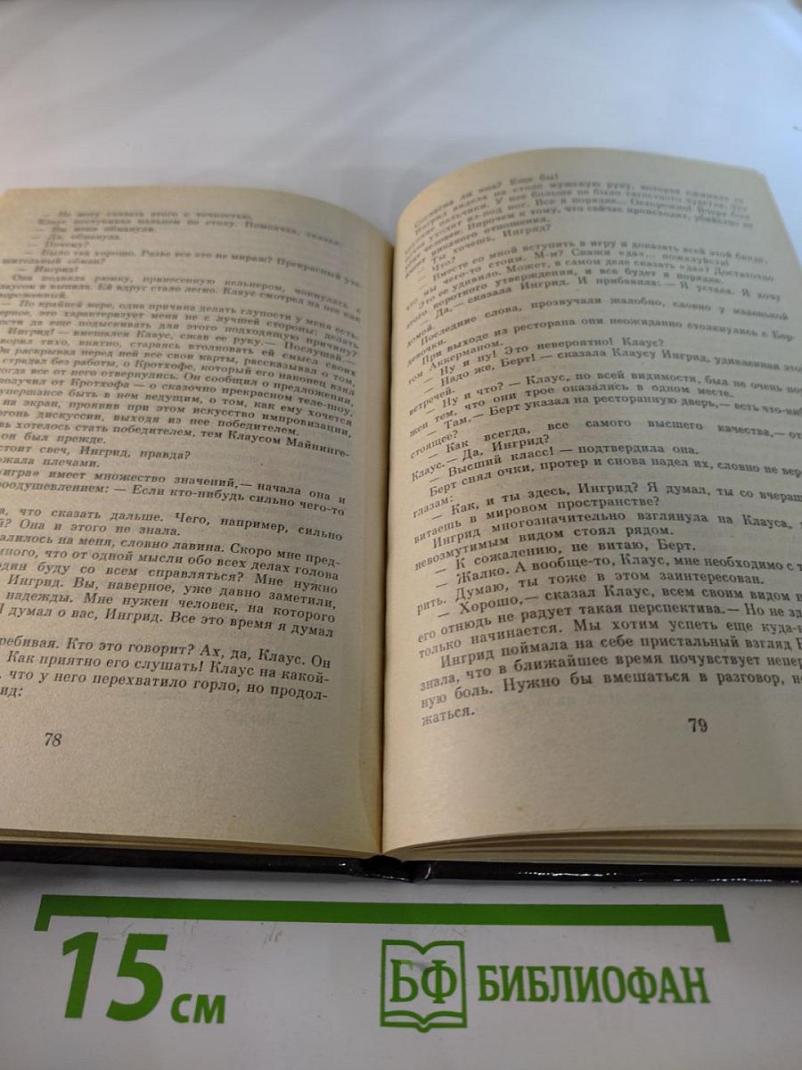 Скандал. Выпуск 12. Роман, повесть, рассказы