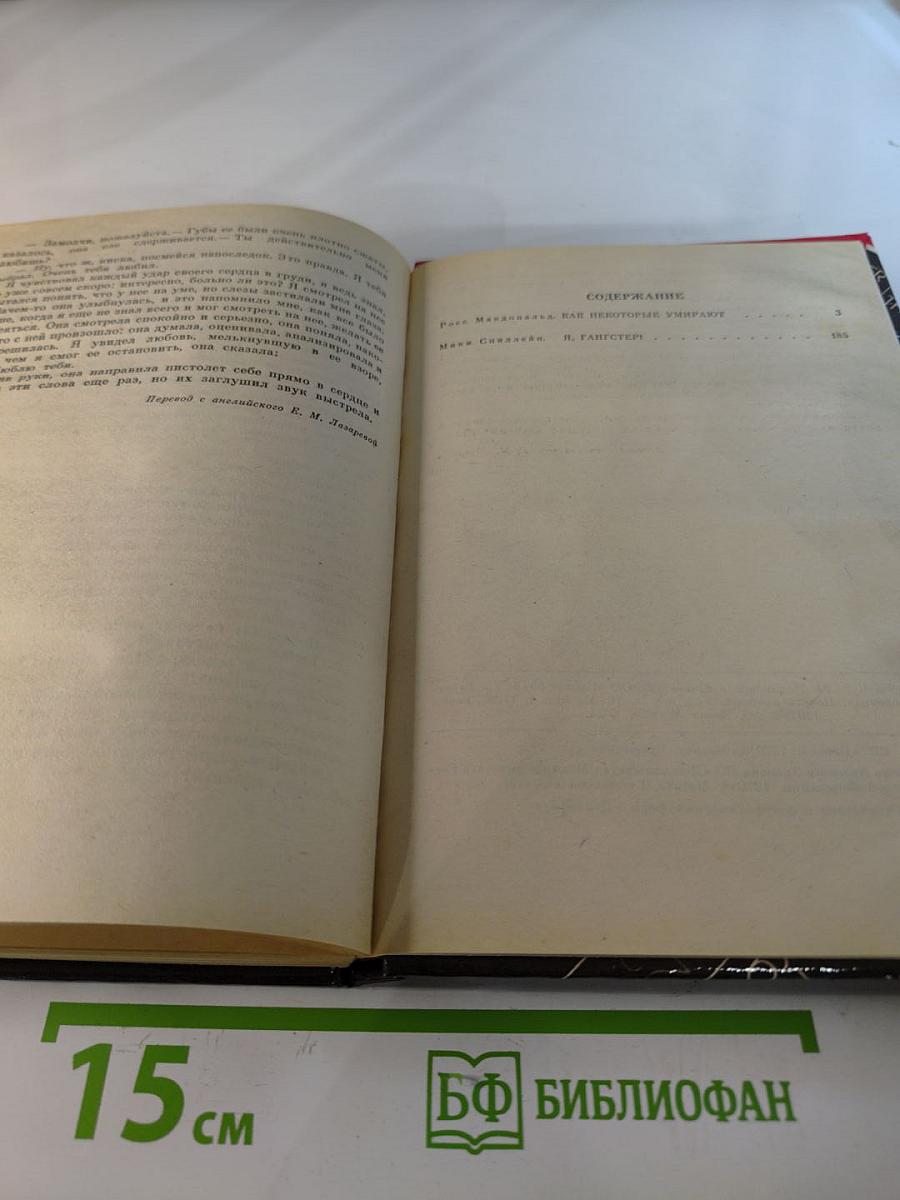 Как некоторые умирают