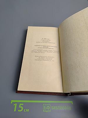 Улицы Ленинграда. Справочник по состоянию на 1 января 1989 года