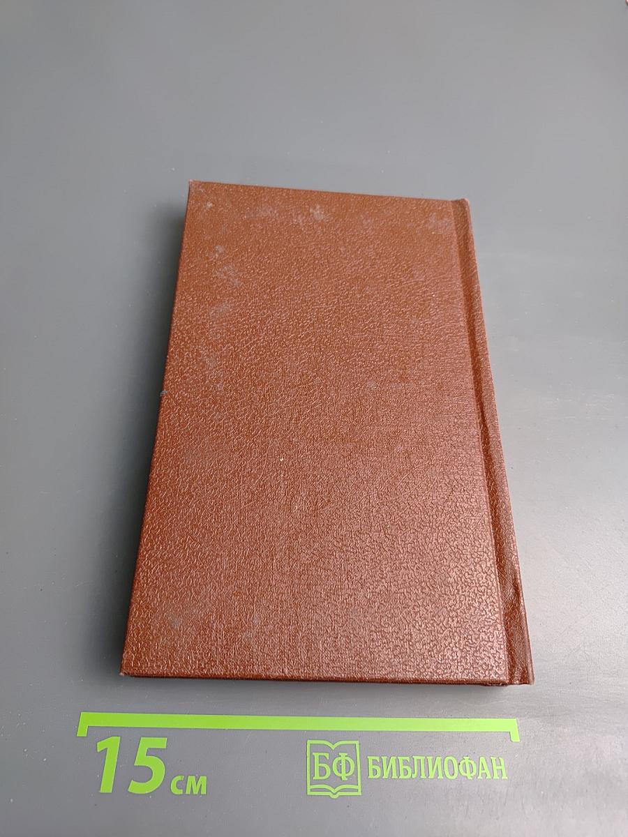 Улицы Ленинграда. Справочник по состоянию на 1 января 1989 года