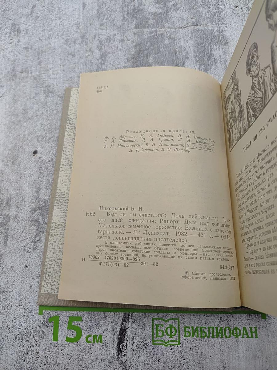 Повести. Борис Никольский