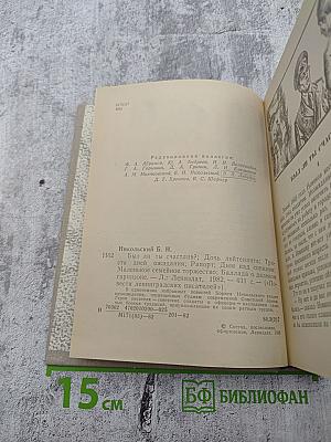 Повести. Борис Никольский