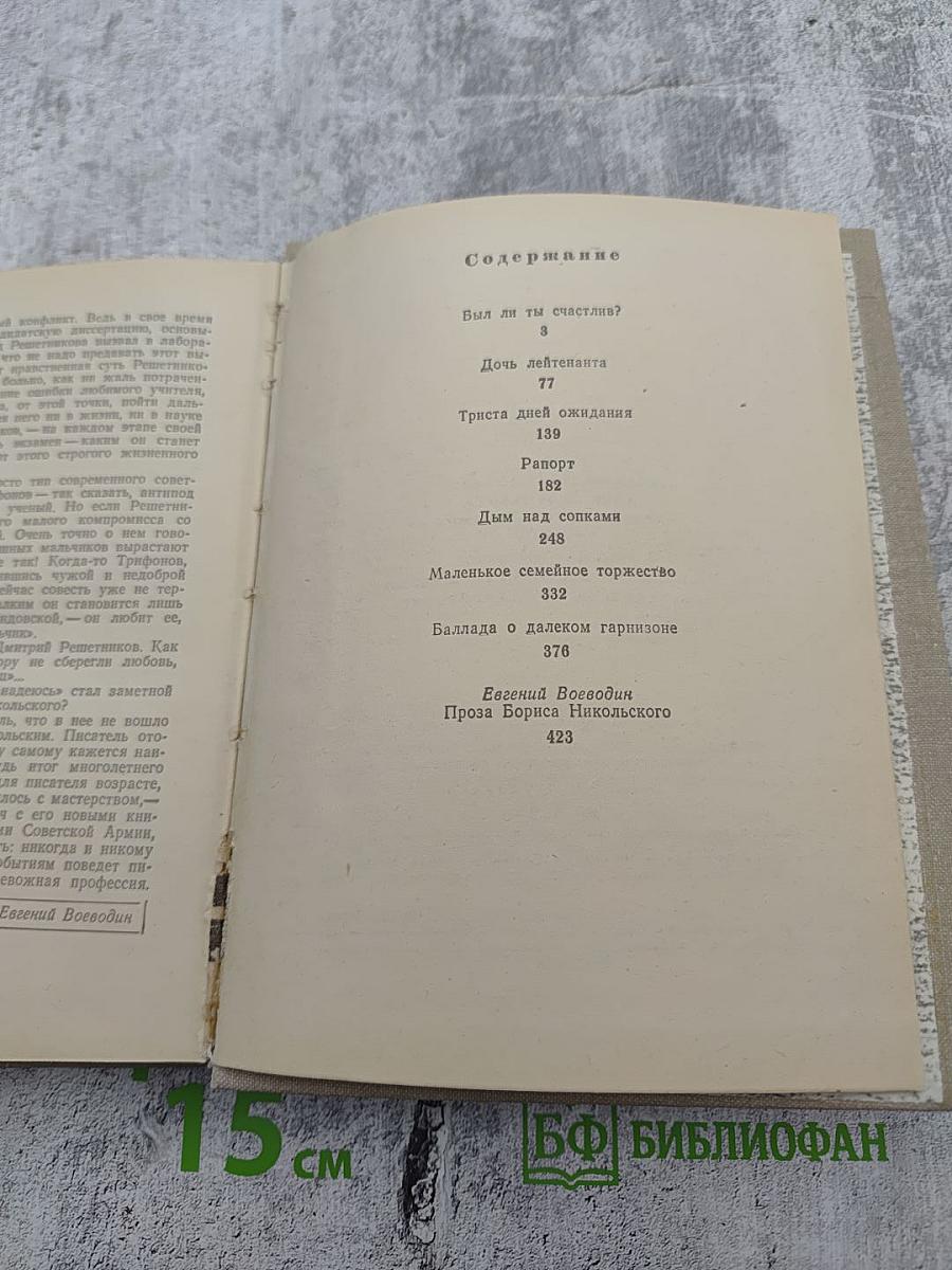 Повести. Борис Никольский