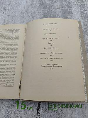 Повести. Борис Никольский